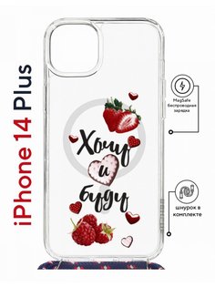 Чехол на iPhone 14 Plus MagSafe с принтом Kruche Print Ягодный микс с магнитом, со шнурком КruЧЕ