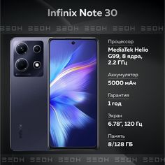 Смартфон Infinix Note 30 8/128GB черный (Note 30 X6833B)