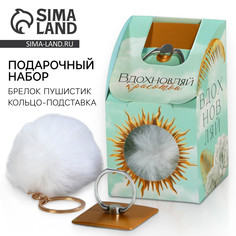 Подарочный набор подставка для телефона-кольцо и брелок Art Fox