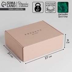 Коробка подарочная двухсторонняя складная, упаковка, Дарите счастье