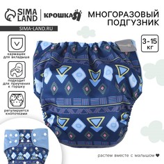 Многоразовый подгузник Крошка Я