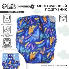 Многоразовый подгузник Крошка Я