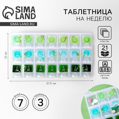 Таблетница органайзер No Brand