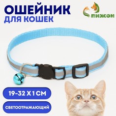 Ошейник кошачий светоотражающий, 19-32 х 1 см, голубой Пижон