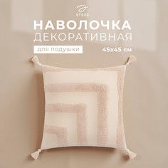 Наволочка декоративная Этель