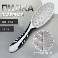 Пилка для пяток, лазерная, двусторонняя, прорезиненная ручка, 23 см, цвет черный/белый Queen Fair