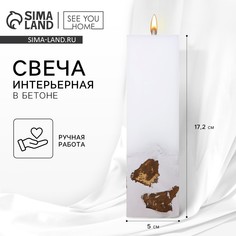 Свеча интерьерная, белая с бетоном и поталью, столбик, 5 х 5 х17,2 см SEE YOU Home