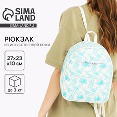 Рюкзак школьный be happy, отд. на молнии, 27х23х10 см Nazamok