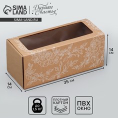 Коробка подарочная складная с pvc-окном, упаковка, Дарите счастье