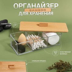 Органайзер для хранения Queen Fair