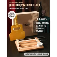Подарочный набор для подачи шашлыка: доска - тарелка 30×24×5.5 см, опахало, соусник, береза Adelica