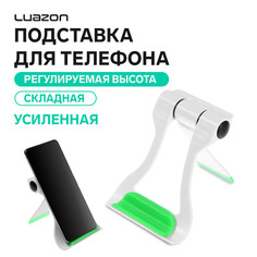 Подставка для телефона luazon, складная, усиленная, регулируемая высота, бело/зеленая