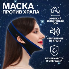 Маска текстильная против храпа, эластичная, на липучке, цвет черный/синий Onlitop