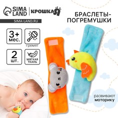 Набор браслеты - погремушки Крошка Я