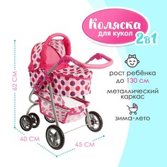 Коляска для кукол зима-лето 2 в 1, регулирует ручка, металлический каркас No Brand