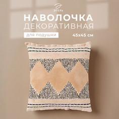 Наволочка декоративная Этель