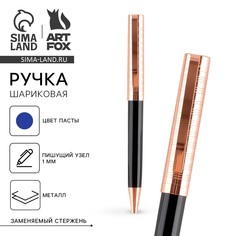 Ручка шариковая синяя паста 0.1 мм, металл рифленая цвет черный с золотом Art Fox