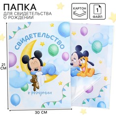 Свидетельство о рождении, обложка а4 для мальчика, 1 файл 21х30 см, микки маус Disney