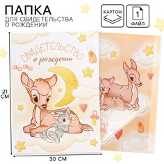 Свидетельство о рождении, обложка а4, 1 файл 21х30 см, бэмби Disney