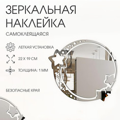 Зеркало настенное, наклейки интерьерные, зеркальные, декор на стену, панно 22 х 19 см Take IT Easy
