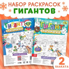 Новогодние раскраски - гиганты Буква Ленд