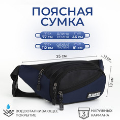 Поясная сумка на молнии, 3 наружных кармана, цвет синий/черный No Brand