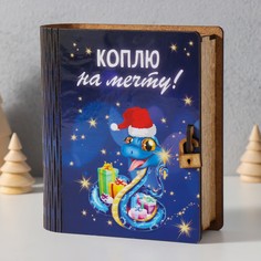 Новогодняя копилка-шкатулка No Brand
