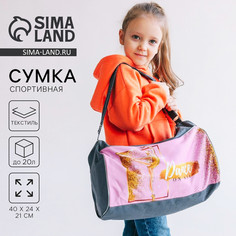 Сумка детская спортивная для девочки Nazamok Kids