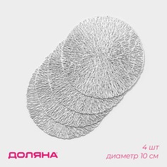 Салфетка подставка Доляна