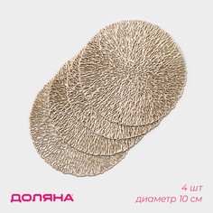 Салфетка подставка Доляна
