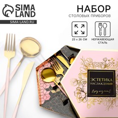 Столовые приборы из нержавеющей стали Дорого внимание