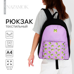 Рюкзак школьный текстильный Nazamok