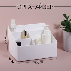 Органайзер для хранения косметики Queen Fair