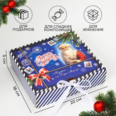 Коробка подарочная новогодняя складная, упаковка, Upak Land