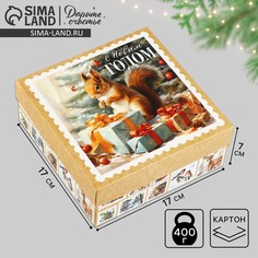 Коробка новогодняя складная Дарите счастье