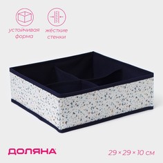 Органайзер для хранения белья доляна