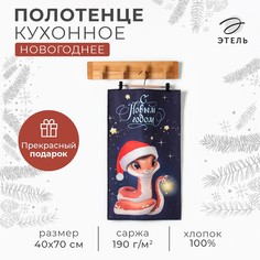 Кухонное полотенце Этель