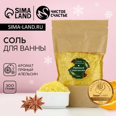 Соль для ванны чистое счастье, 300 г, аромат пряного апельсина, чистое счастье