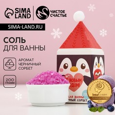 Соль для ванны чистое счастье