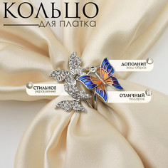Кольцо для платка Queen Fair