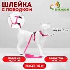 Комплект для кошек, ширина 1 см, ош 16,5-27 см, ог 21-35 см, поводок 120 см, розовый Пижон