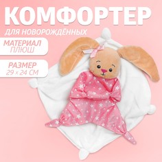 Комфортер для новорожденных,