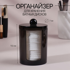 Органайзер для ватных дисков, с крышкой, d=7×11.5 см, полупрозрачный/черный Queen Fair