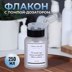 Флакон - бутылочка с помпой Queen Fair