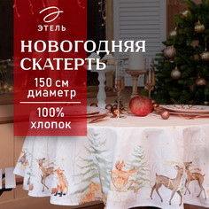 Скатерть Этель