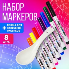 Набор маркеров 8 штук + ложка для нанесения рисунков No Brand