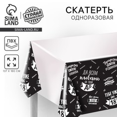 Скатерть одноразовая Страна Карнавалия