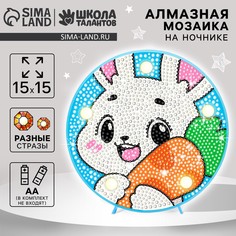Набор для творчества. алмазная мозаика для детей с полным заполнением на ночнике Школа талантов