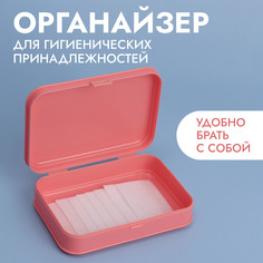 Органайзер с крышкой, 14 × 9,5 × 3,7 см, цвет розовый Queen Fair