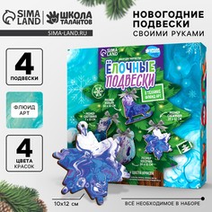 Ёлочные игрушки своими руками Школа талантов